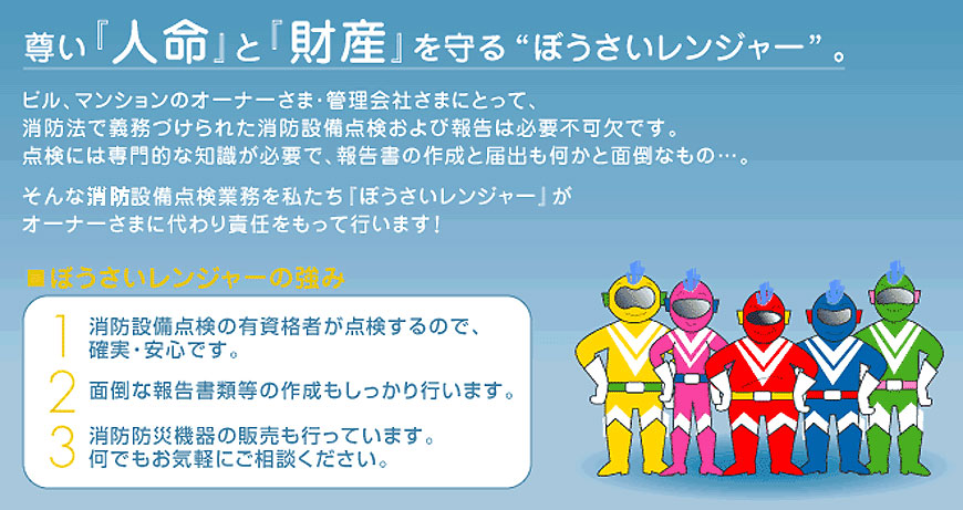 ぼうさいレンジャーって？